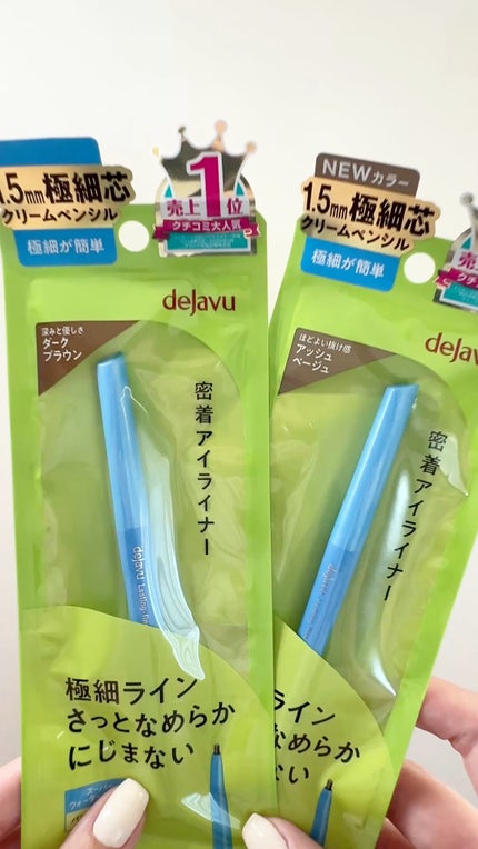 「密着アイライナー」極細クリームペンシル/デジャヴュ/ペンシルアイライナーの人気ショート動画
