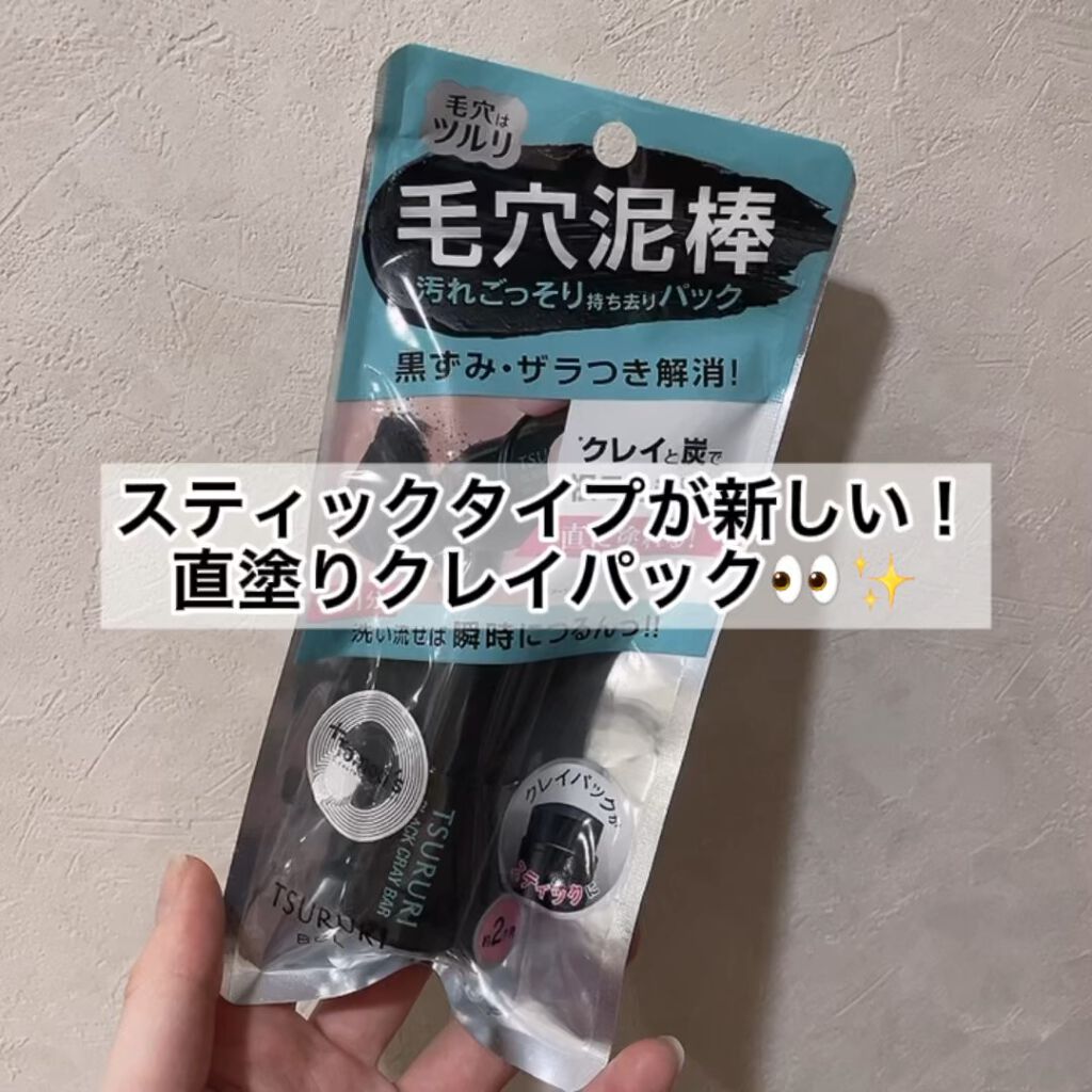 パックバー/ツルリ/洗い流すパック・マスクを使ったクチコミ（1枚目）