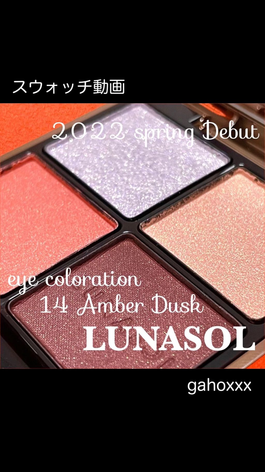 アイカラーレーション 14 Amber Dusk / LUNASOL(ルナソル) | LIPS