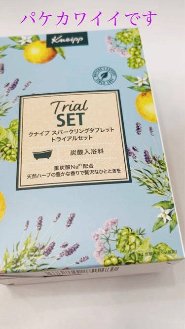 クナイプ バスソルト トライアルセットのクチコミ「贅沢な香り🌿

クナイプ スパークリングタブレット トライアルセットのご紹介になります♪
クナ.....」（2枚目）