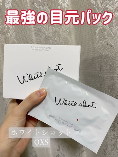 試してみた】ホワイトショット QXS/ホワイトショットのリアルな口コミ