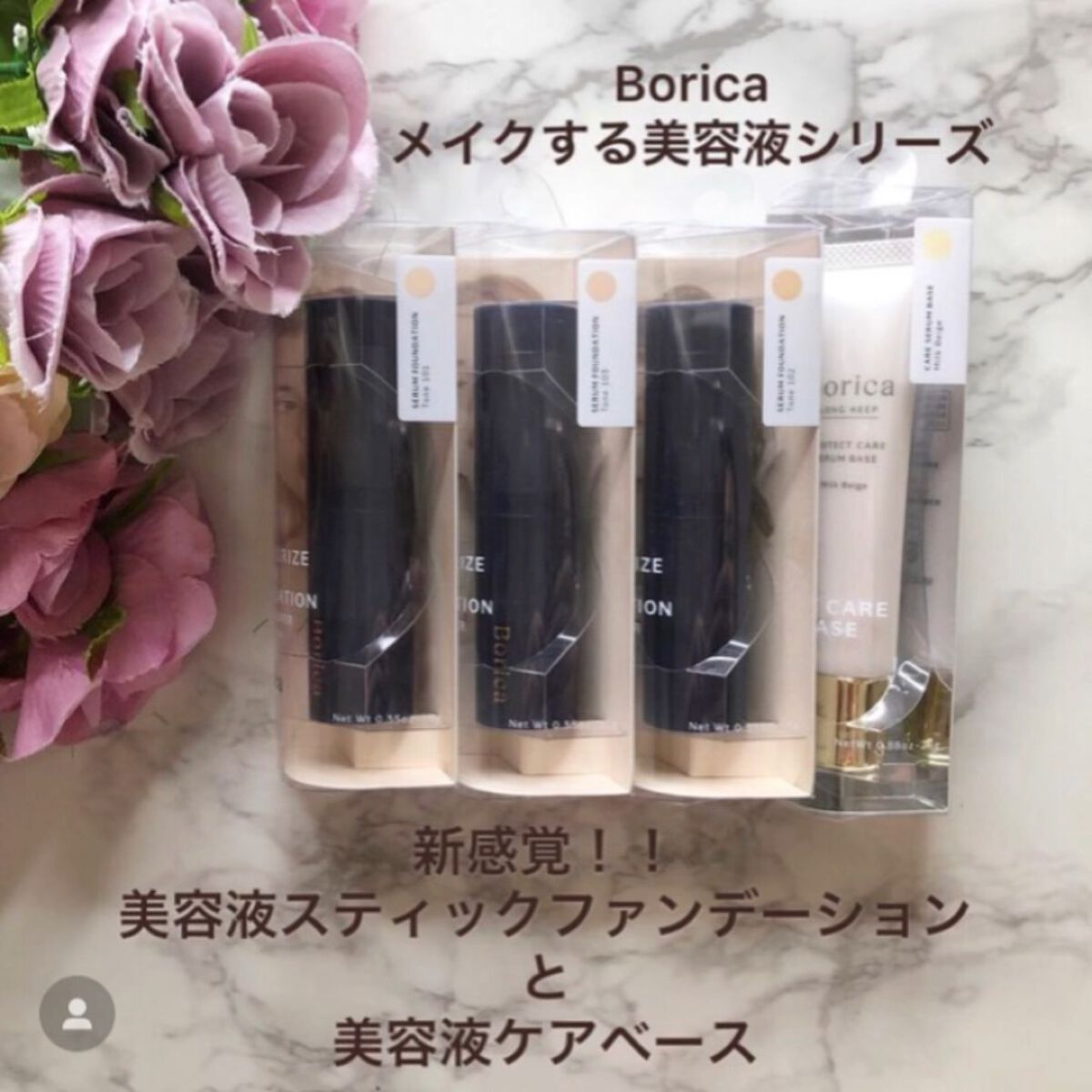 モイスチャライズスティックファンデーション/Borica/その他ファンデーションの動画クチコミ1つ目