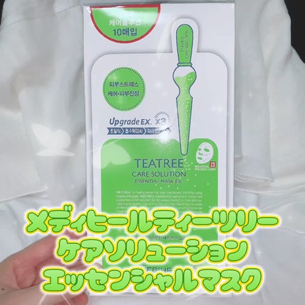 ティーツリーケア ソリューション エッセンシャルマスクEX/MEDIHEAL/シートマスク・パックの人気ショート動画