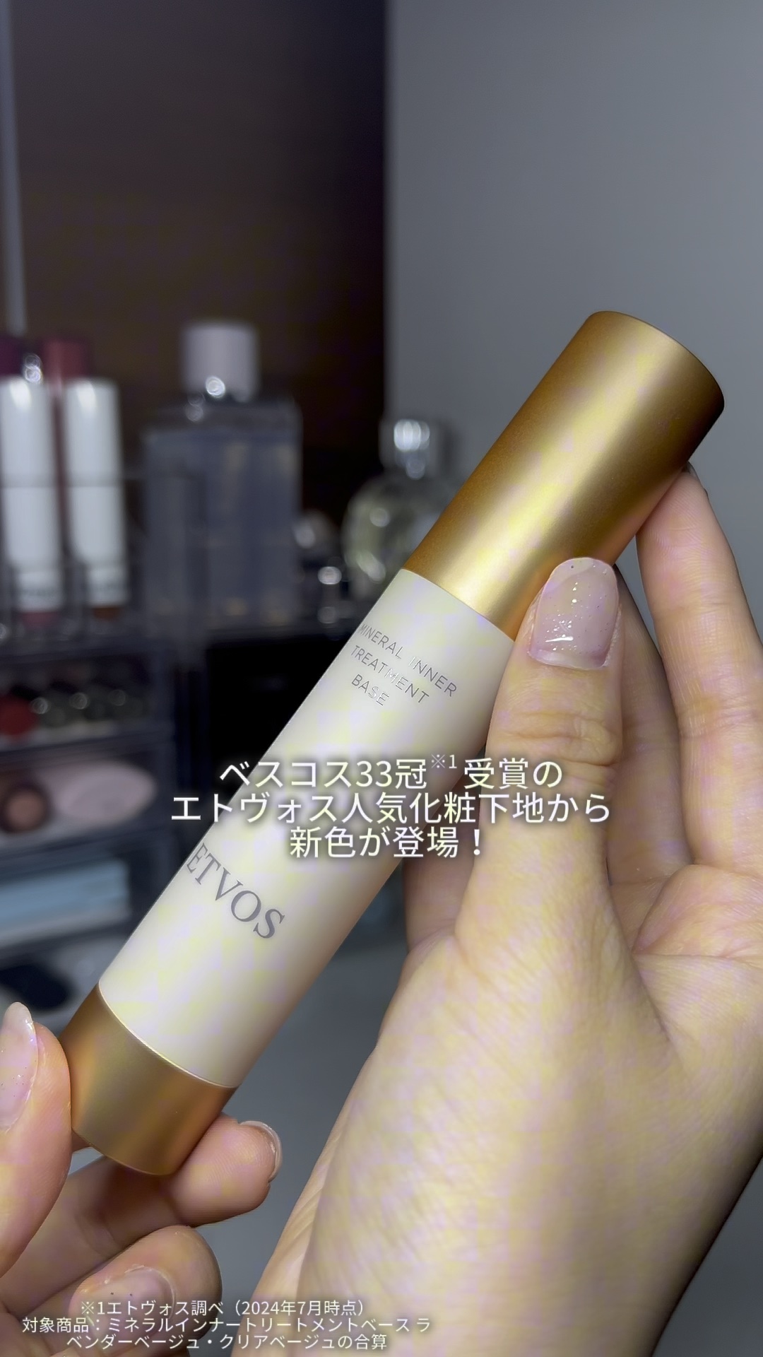 エトヴォスの大人気下地
ミネラルインナートリートメントベースの新色
【ポーセリンベージュ】が赤みなどの色むらカバーに良かったの
是非チェックしてみてね！
#PR #エトヴォス #透明感底上げ下地　#LIPSマイチョイス