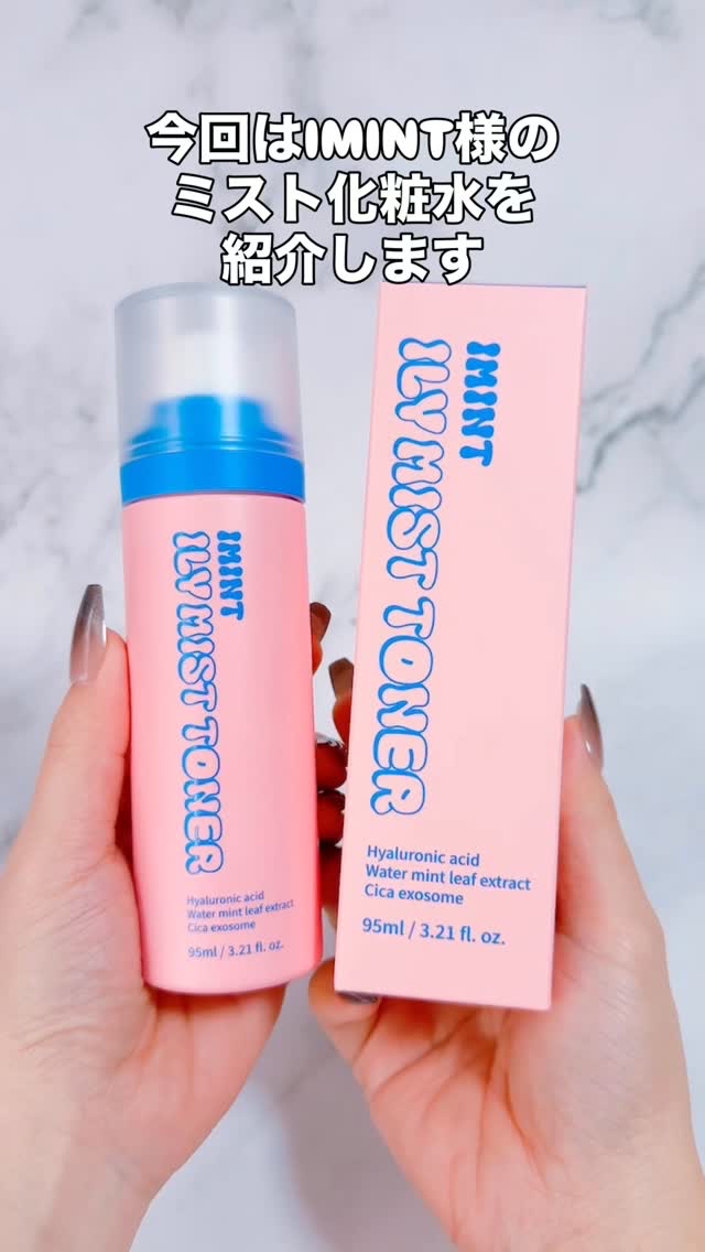 アイリーミストトナー/IMINT/ミスト状化粧水の動画クチコミ2つ目