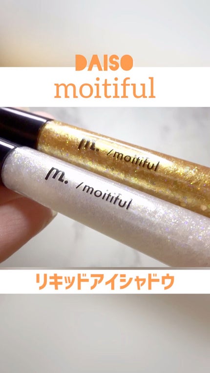 グリッターライナー(MFL リキッドアイシャドウ)/moitiful/グリッターの人気ショート動画