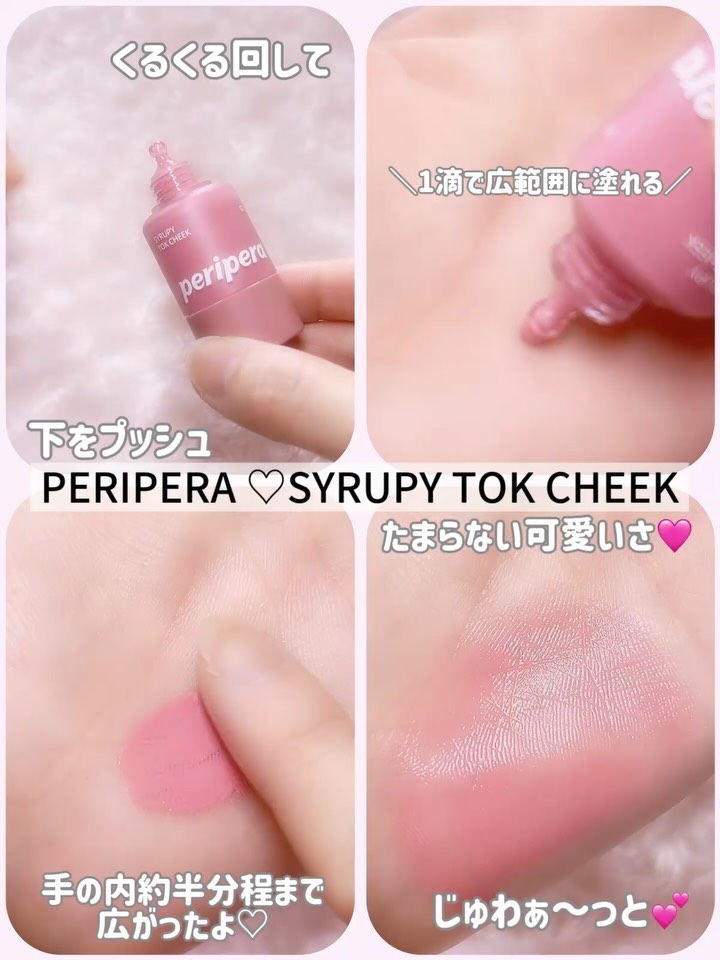 ペリペラ シロッピー トック チーク/PERIPERA/リキッドチークを使ったクチコミ（2枚目）