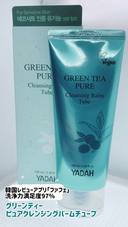 グリーンティーピュアクレンジングバームチューブ/YADAH/クレンジングバームの人気ショート動画