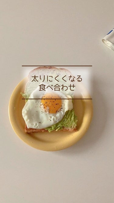 痩せ体質をつくる食べ合わせ🥪#ダイエット #痩せ体質 #痩せ体質作り 