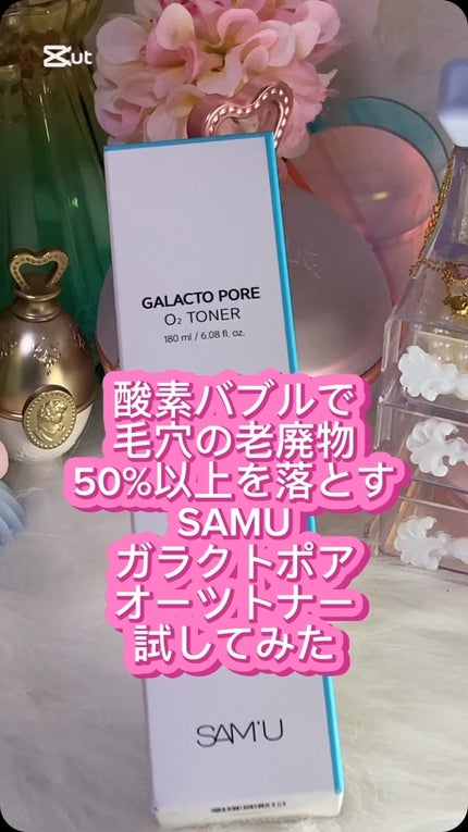 サミュ ガラクトポア オーツートナー/SAM'U/化粧水の人気ショート動画