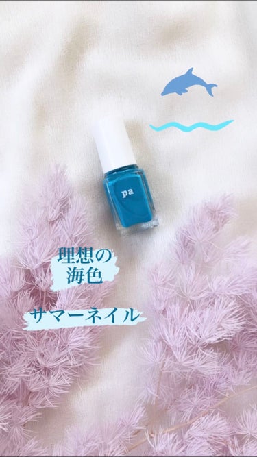 pa ネイルカラー/pa nail collective/マニキュアを使ったクチコミ（1枚目）