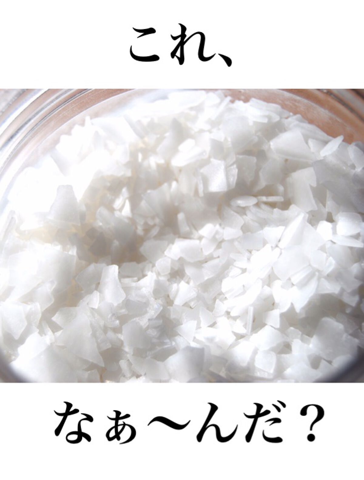 ピュアマグネシウムフレーク/Life-flo/無機塩系入浴剤を使ったクチコミ（1枚目）