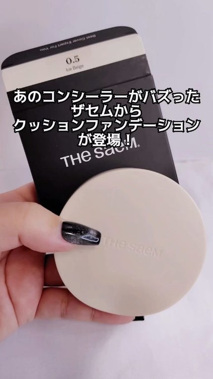 カバーパーフェクションコンシーラークッション/the SAEM/リキッドコンシーラーの人気ショート動画