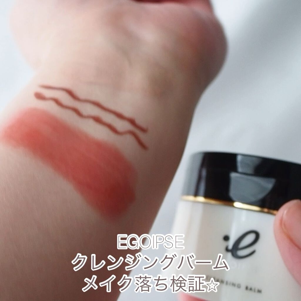EGOIPSE (エゴイプセ) クレンジングバーム/Libeiro/クレンジングバームを使ったクチコミ（1枚目）