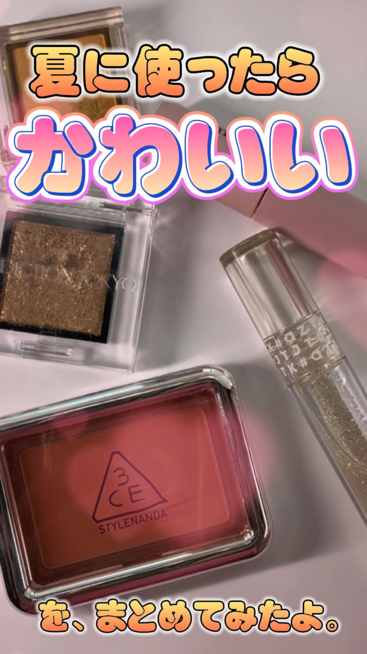 3CE ニューテイク フェイスブラッシャー/3CE/チークの動画クチコミ1つ目