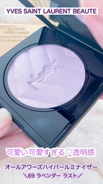 オールアワーズ ハイパールミナイザー/YVES SAINT LAURENT BEAUTE/パウダーハイライトの動画クチコミ1つ目