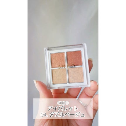 アイパレット/sopo/アイシャドウパレットの人気ショート動画
