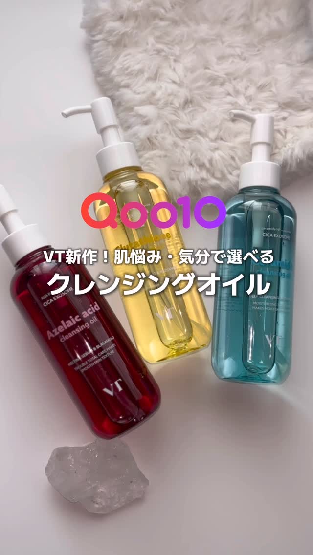 グルタチオングロウ クレンジングオイル/VT/オイルクレンジングの人気ショート動画