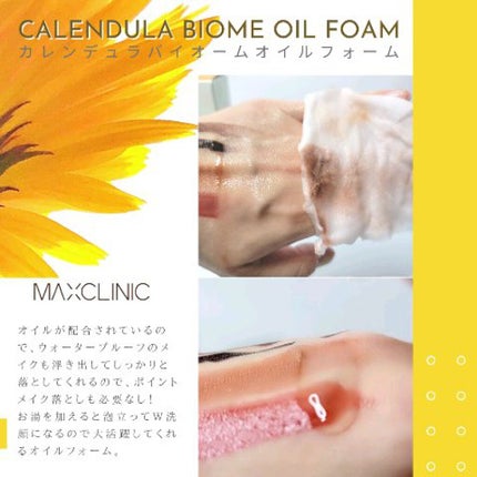 カレンデュラ バイオーム オイルフォーム/MAXCLINIC/オイルクレンジングを使ったクチコミ(4枚目)