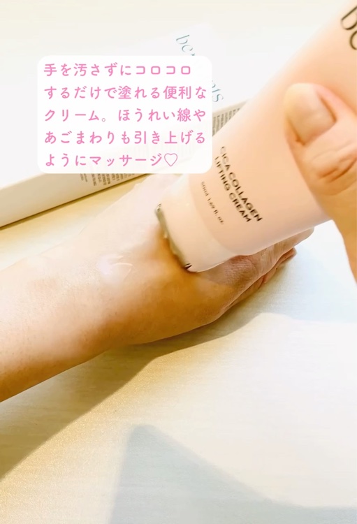 シカコラーゲンリフティングクリーム/be wants/フェイスクリームの動画クチコミ3つ目