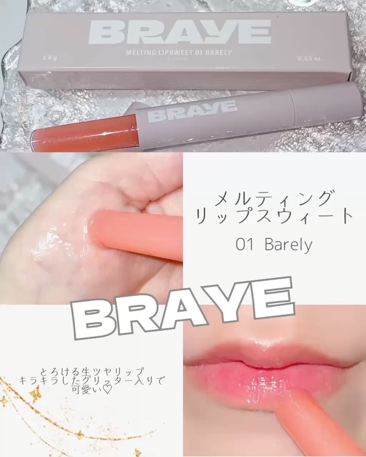 メルティングリップスウィート/BRAYE/口紅を使ったクチコミ（3枚目）