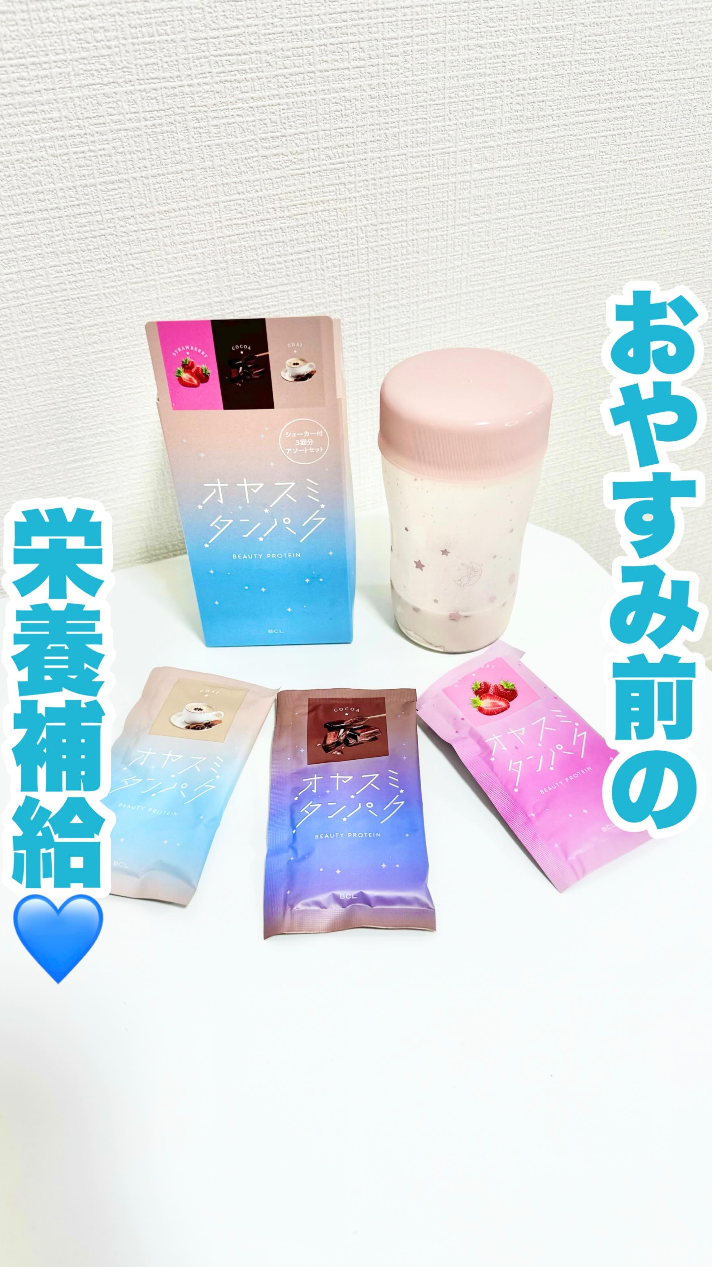 おやすみ前の栄養補給💙睡眠美容に着目した美味しいプロテイン🎵

🩵オヤスミタンパク
こちらは化粧品メーカーが睡眠美容を考えて販売している美容プロテイン‼️

成長ホルモンの元となるアミノ酸をはじめとした栄養成分をバランス良く配合してる