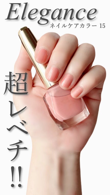 ネイルケア カラー/Elégance/オールインワンネイルの人気ショート動画
