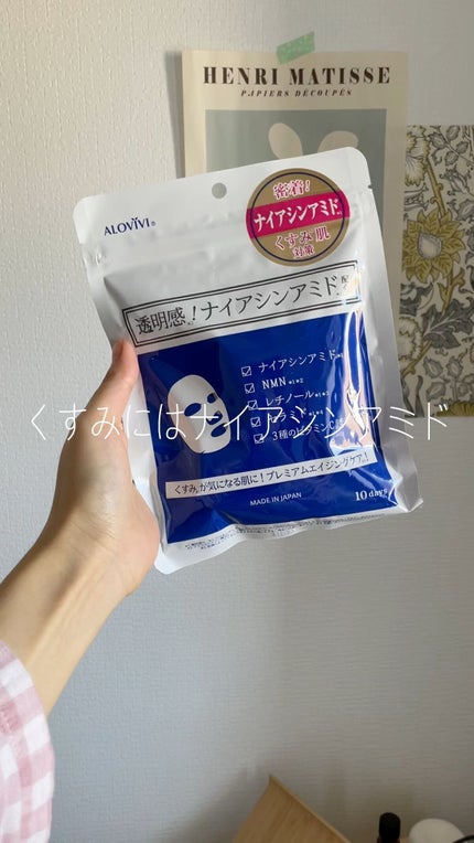 ナイアシンアミドフェイスマスク/アロヴィヴィ/オールインワン化粧品の人気ショート動画