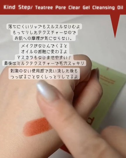 ティーツリージェルクレンジングオイル/KindStep/クレンジングジェルを使ったクチコミ(3枚目)