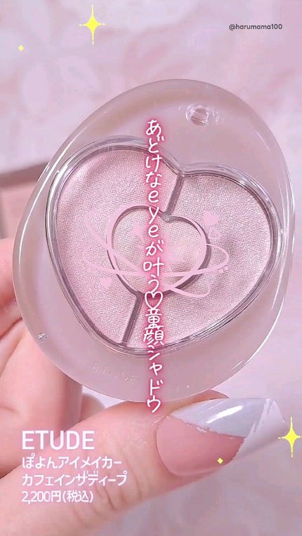 ぽよんアイメイカー/ETUDE/アイシャドウパレットの人気ショート動画