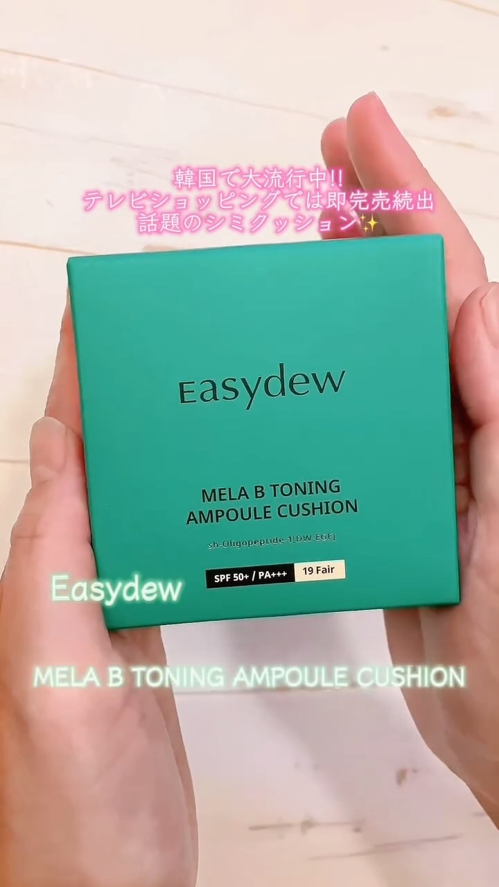 イージーデュー メラB トーニングアンプルクッション/Easydew/クッションファンデーションを使ったクチコミ（1枚目）