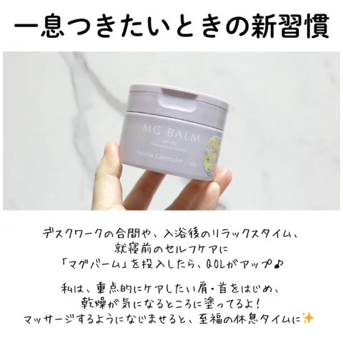 マグバーム アロマラベンダー/オーガニックサイエンス/フェイスバームの動画クチコミ1つ目