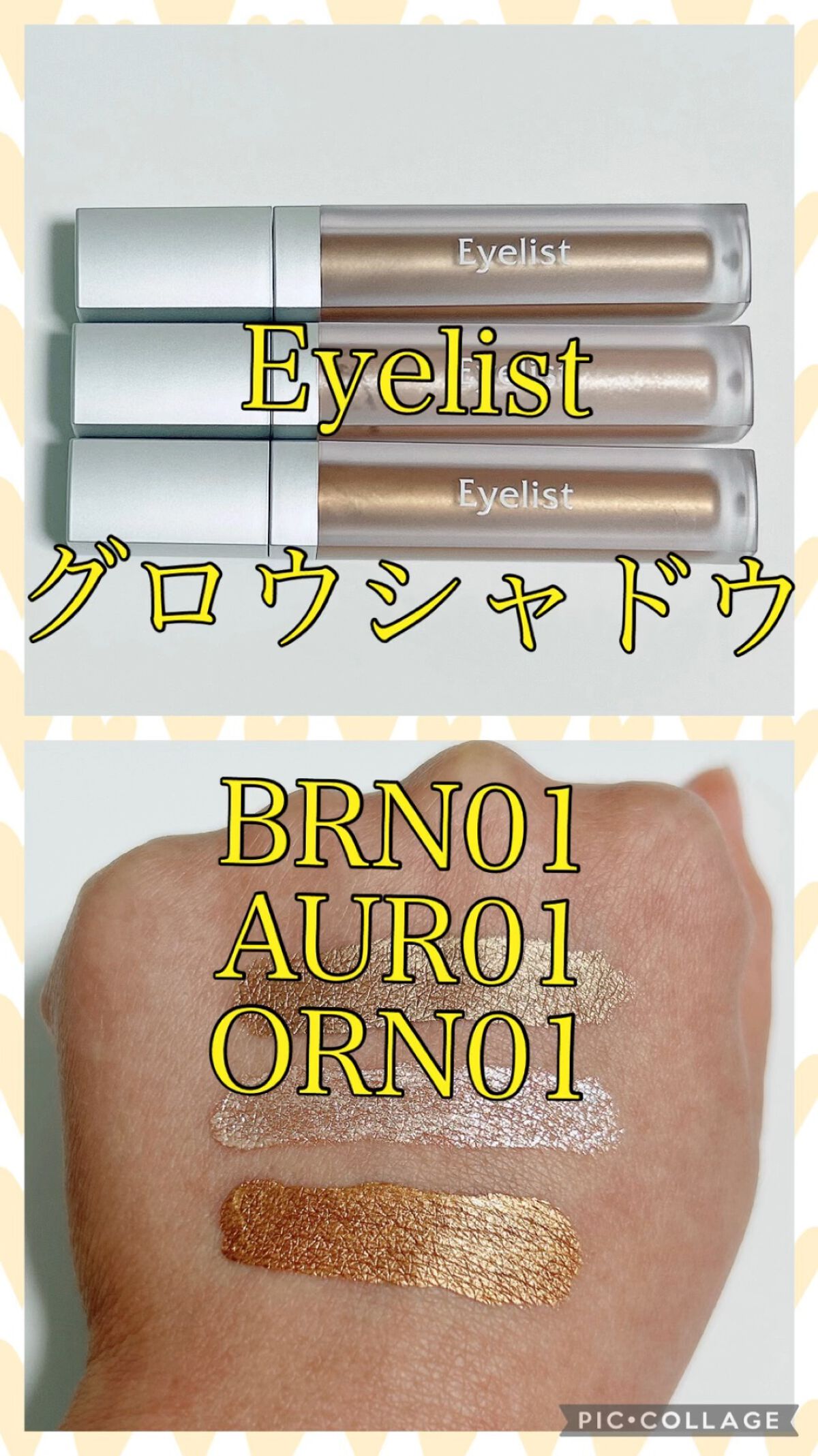 グロウシャドウ/Eyelist/リキッドアイシャドウを使ったクチコミ（1枚目）