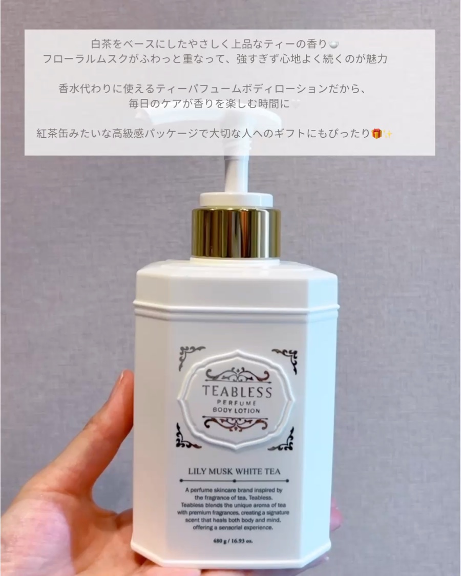 パフュームボディローション リリィムスクホワイトティー/TEABLESS/ボディローションを使ったクチコミ（2枚目）