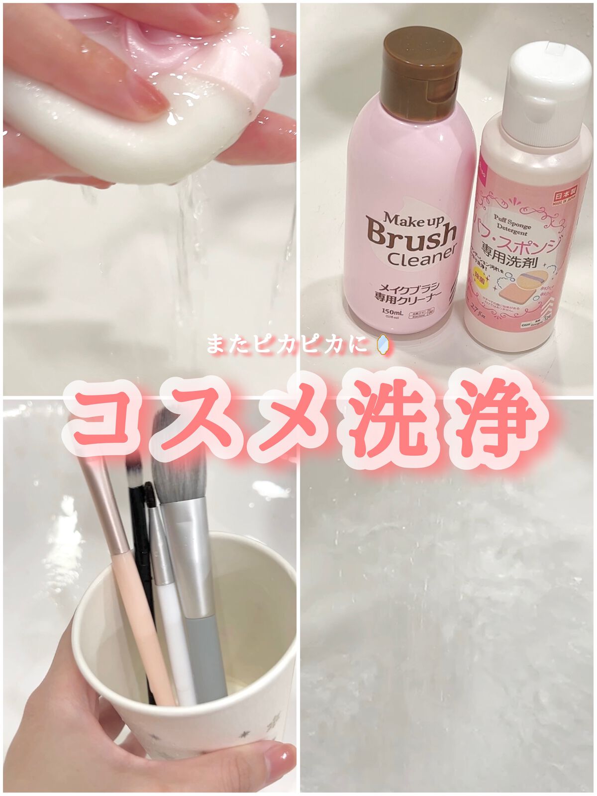 メイクブラシ専用クリーナー/DAISO/その他化粧小物の人気ショート動画