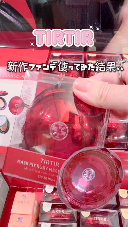 MASK FIT RUBY MESH CUSHION/TIRTIR(ティルティル)/クッションファンデーションの人気ショート動画