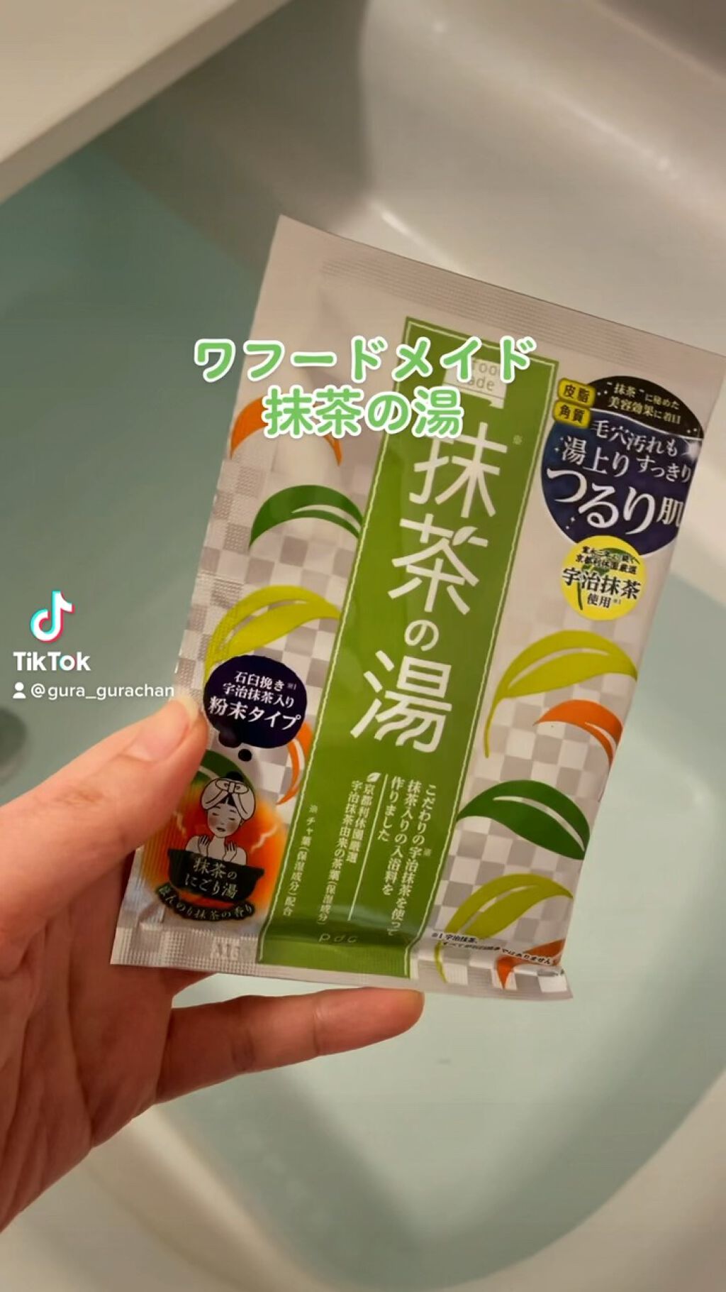 ワフードメイド　宇治抹茶の湯/pdc/保湿系入浴剤の動画クチコミ2つ目