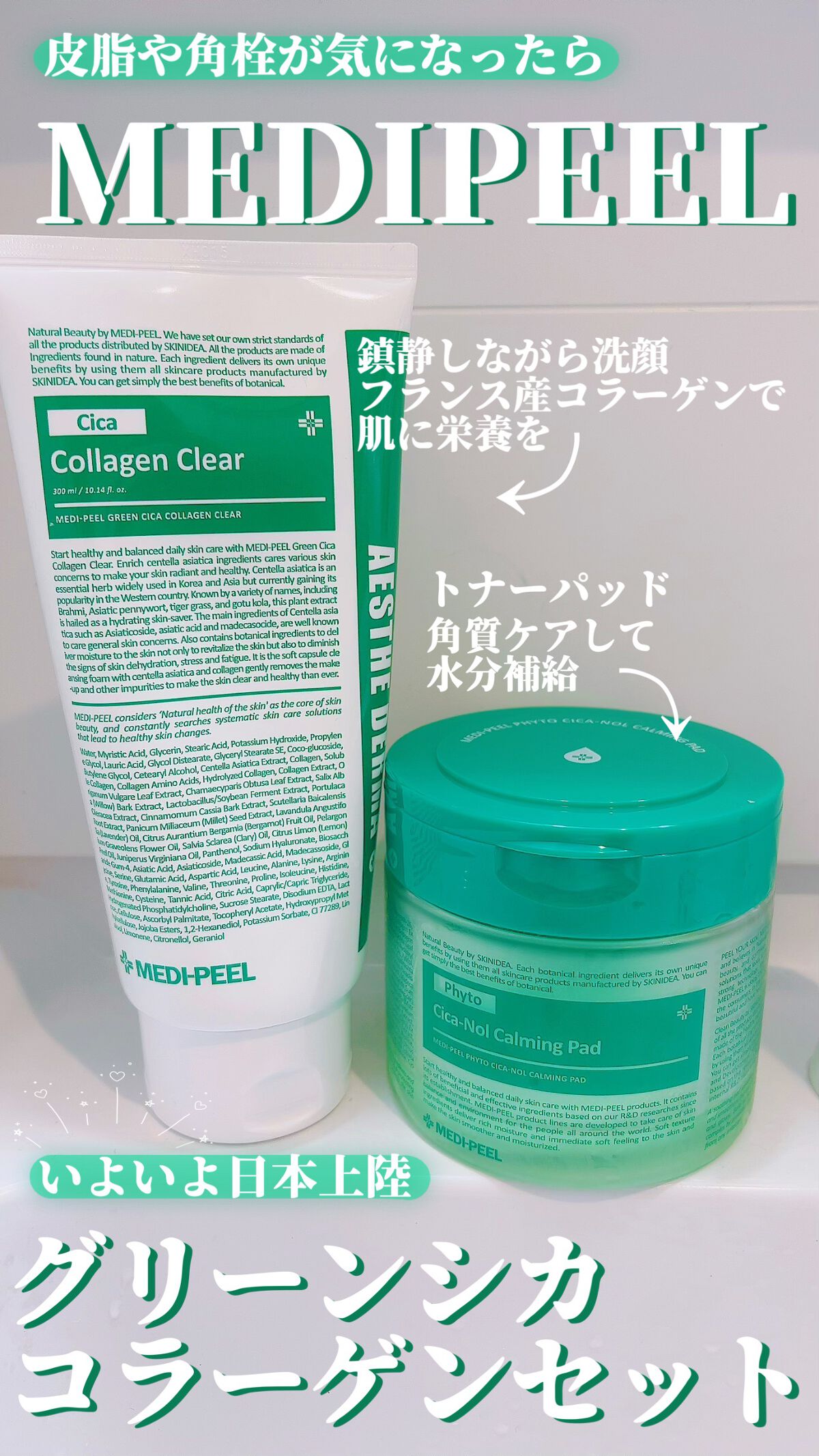 フィトシカノールカーミングパッド/MEDIPEEL/トナーパッドの動画クチコミ2つ目