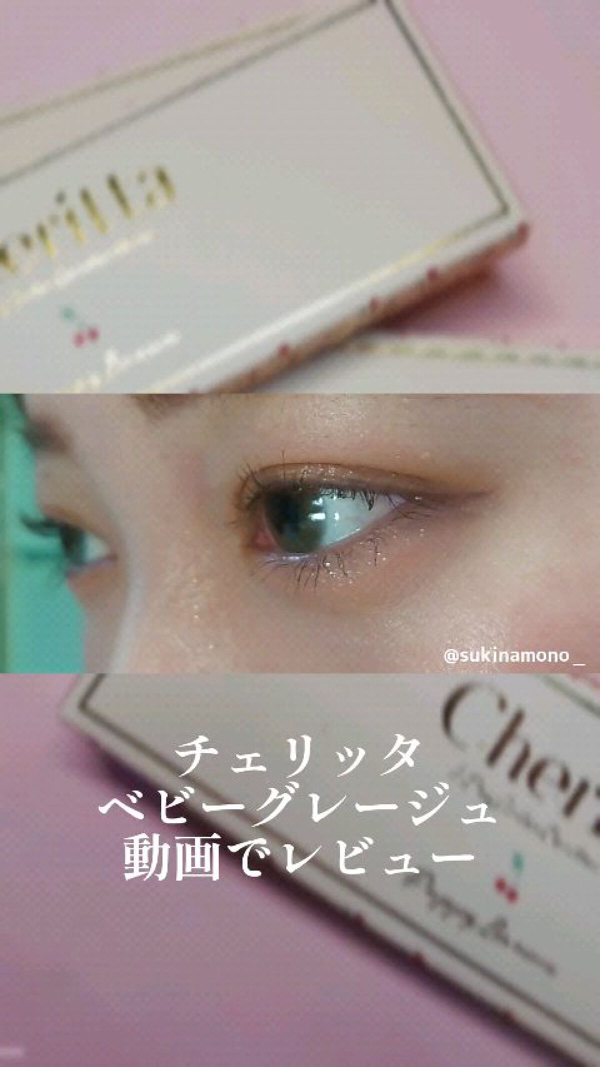 Cheritta 1day/Cheritta/ワンデー（１DAY）カラコンの動画クチコミ1つ目