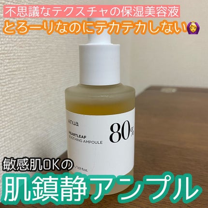 ドクダミ80%スージングアンプル/Anua/美容液の人気ショート動画