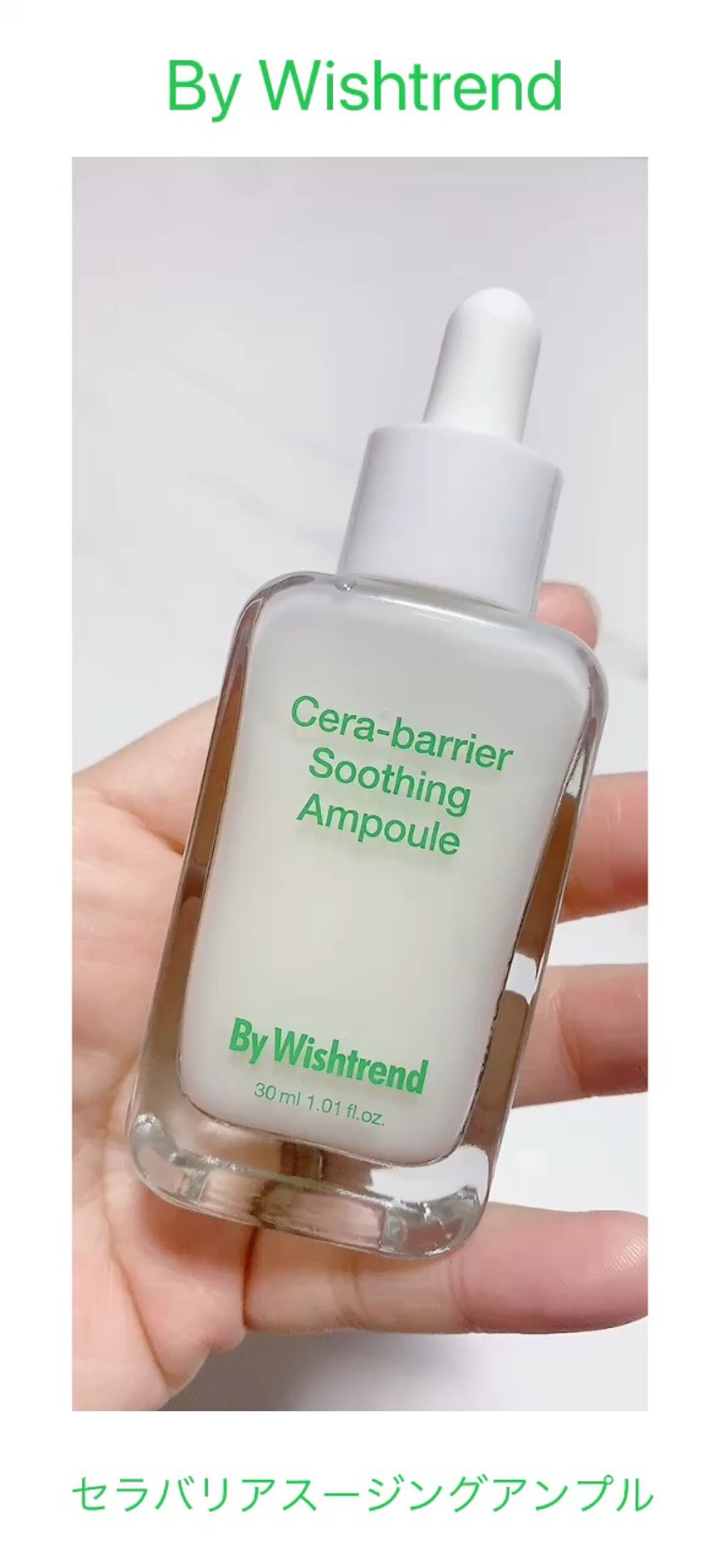 セラバリアスージングアンプル/By Wishtrend/美容液を使ったクチコミ（1枚目）