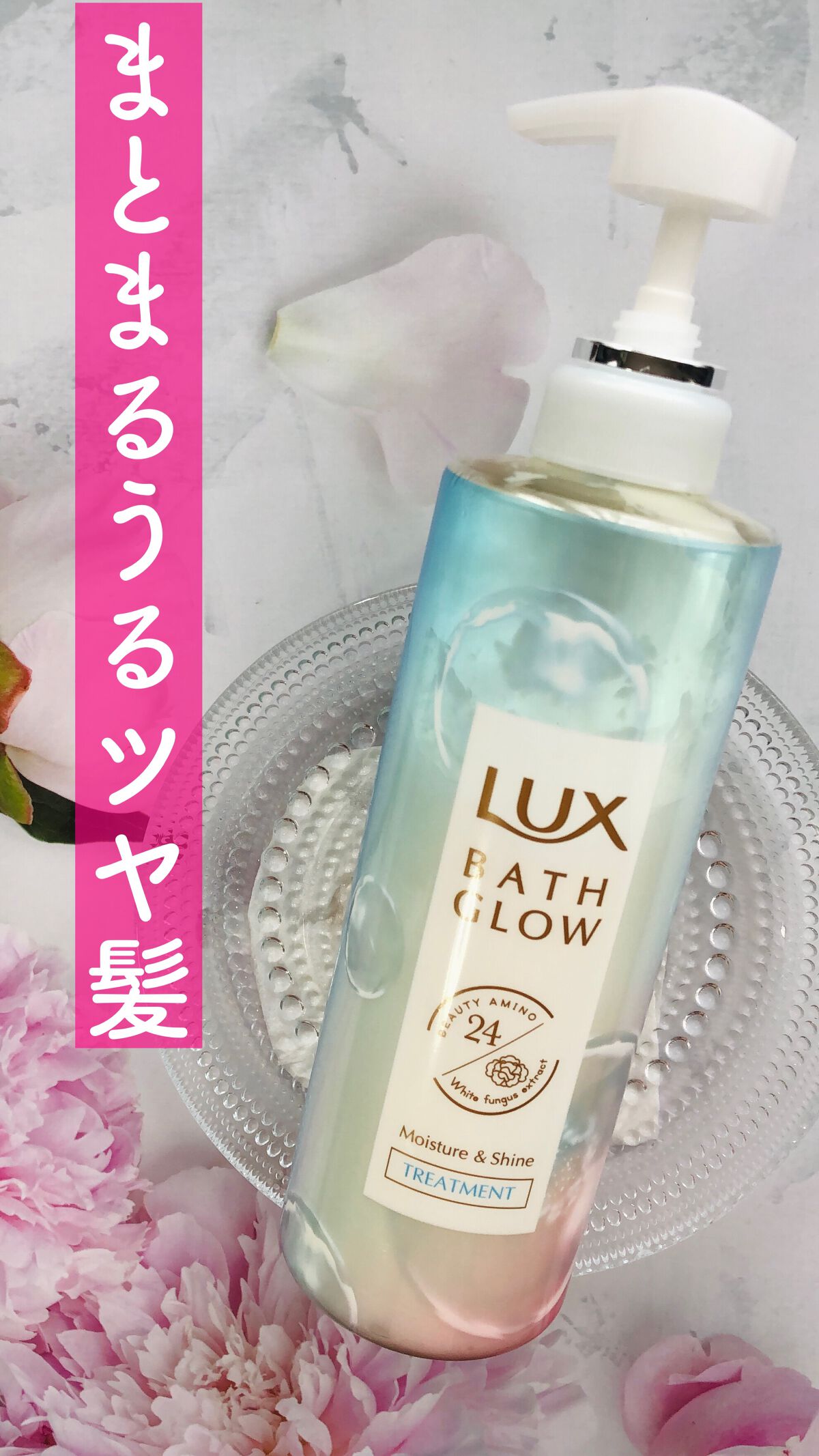 バスグロウ モイスチャー&シャイン シャンプー／トリートメント/LUX/市販シャンプーの動画クチコミ2つ目