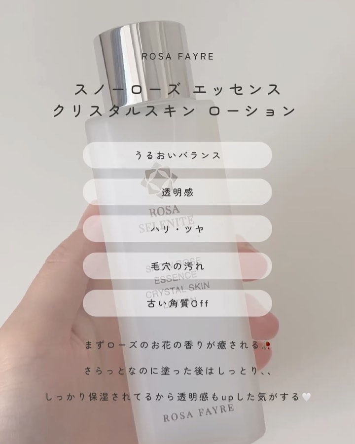 ロサ アンバー クリスタル スノー クリーム/ROSA FAYRE/フェイスクリームの動画クチコミ5つ目