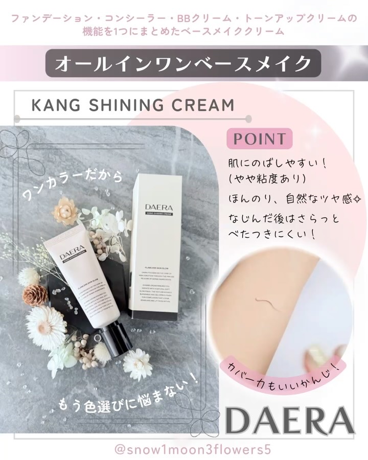 カンシャイニングクリーム/DAERA/クリーム・エマルジョンファンデーションを使ったクチコミ（3枚目）
