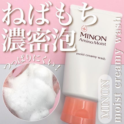 MINON ミノン アミノモイスト モイストクリーミィウォッシュ✕10 MINON ミノン アミノモイスト モイストクリーミィウォッシュ✕10