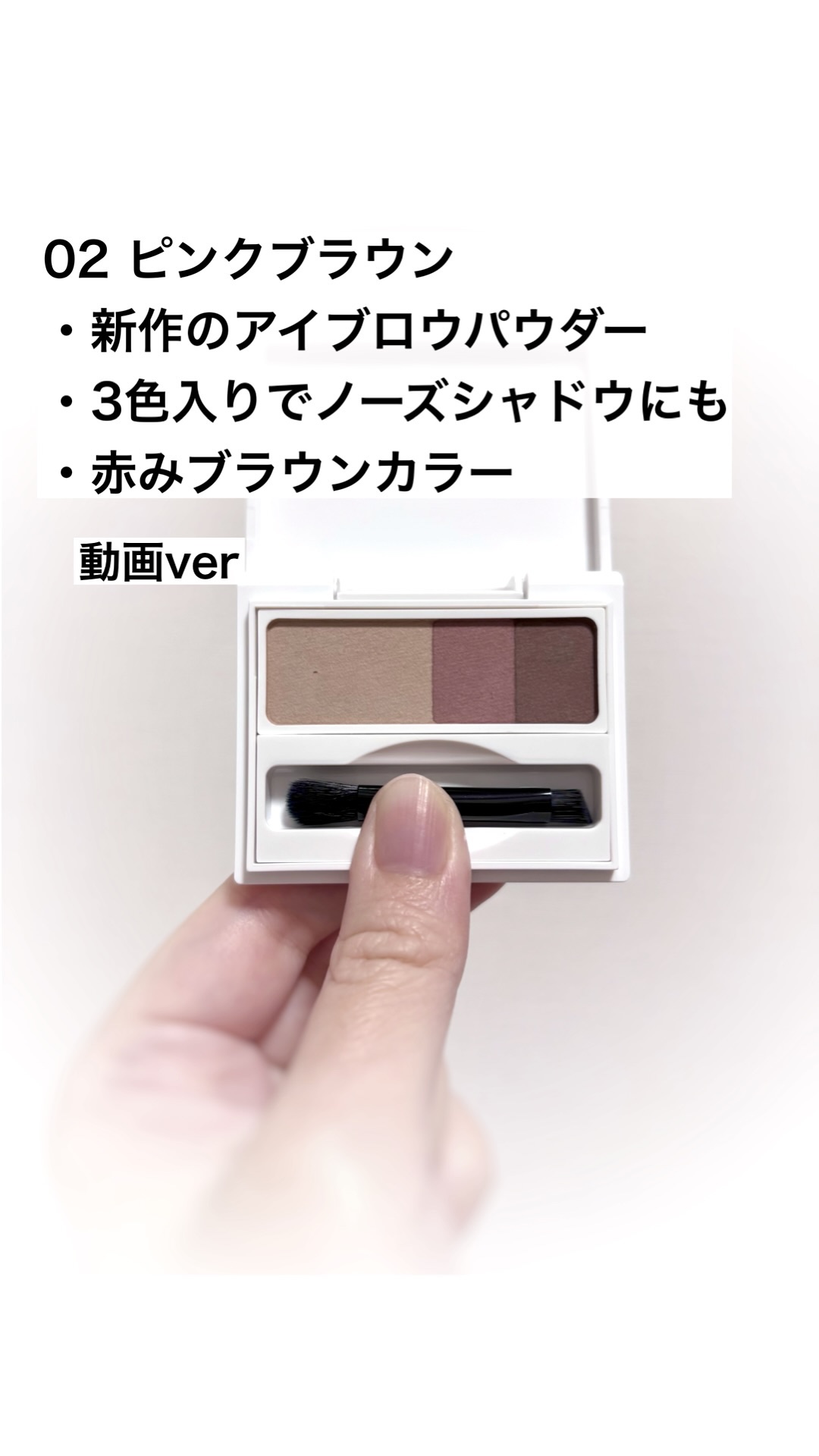 イージーニュアンスアイブロウパウダー/Enamor/パウダーアイブロウの動画クチコミ2つ目