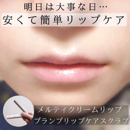 メルティクリームリップ/メンソレータム/リップクリームの人気ショート動画