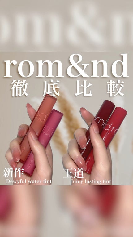 ジューシーラスティングティント/rom&nd/リップティントを使ったクチコミ(1枚目)