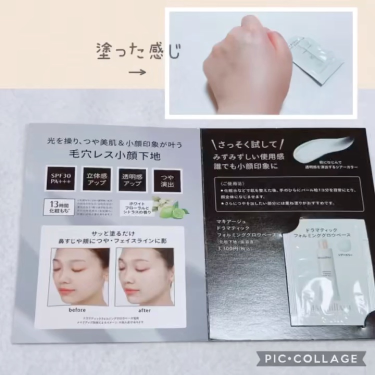 ドラマティックフォルミンググロウベース/マキアージュ/化粧下地を使ったクチコミ（3枚目）