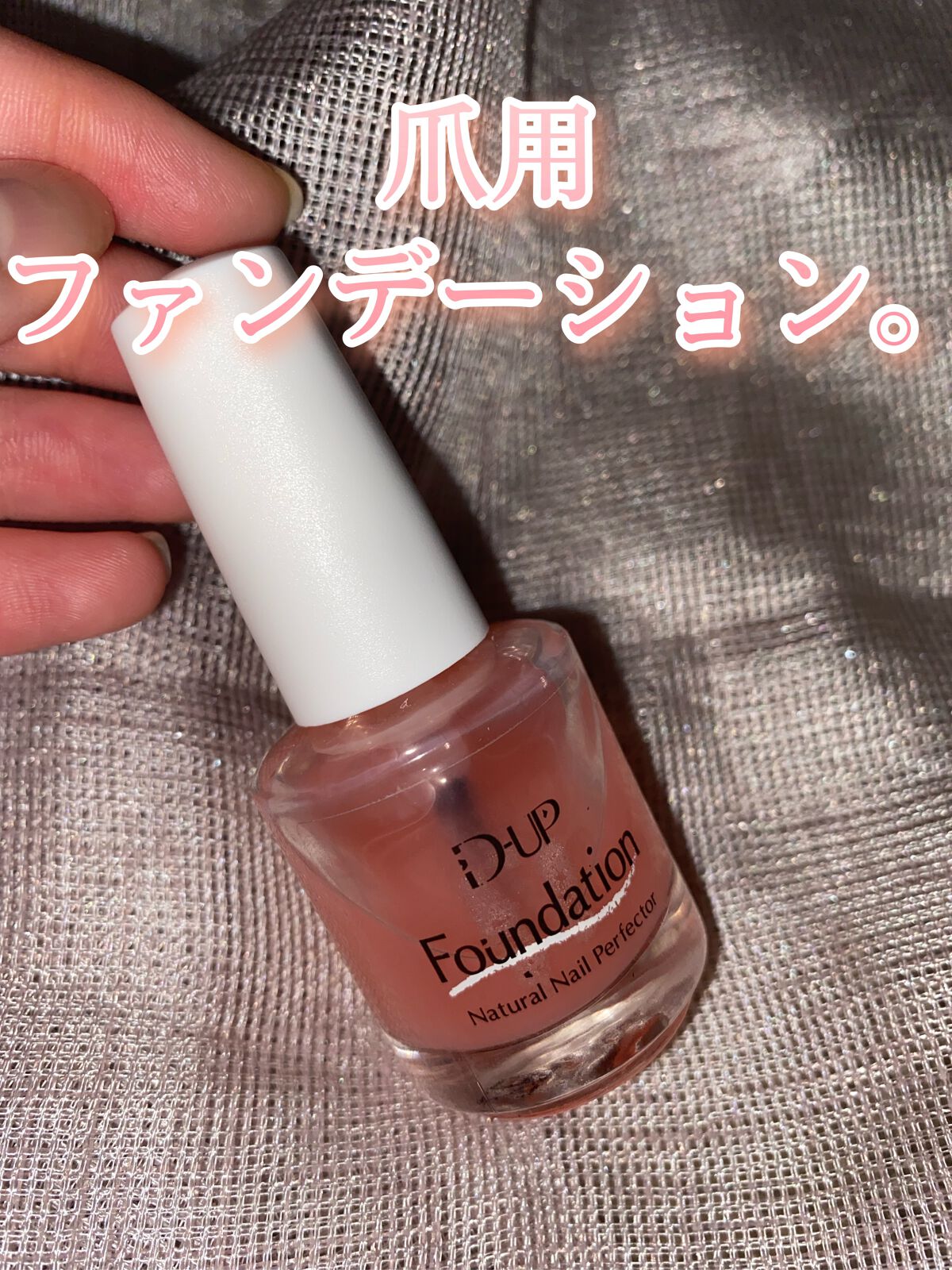 ディーアップファンデーション/D-UP/ネイルベースコートの人気ショート動画